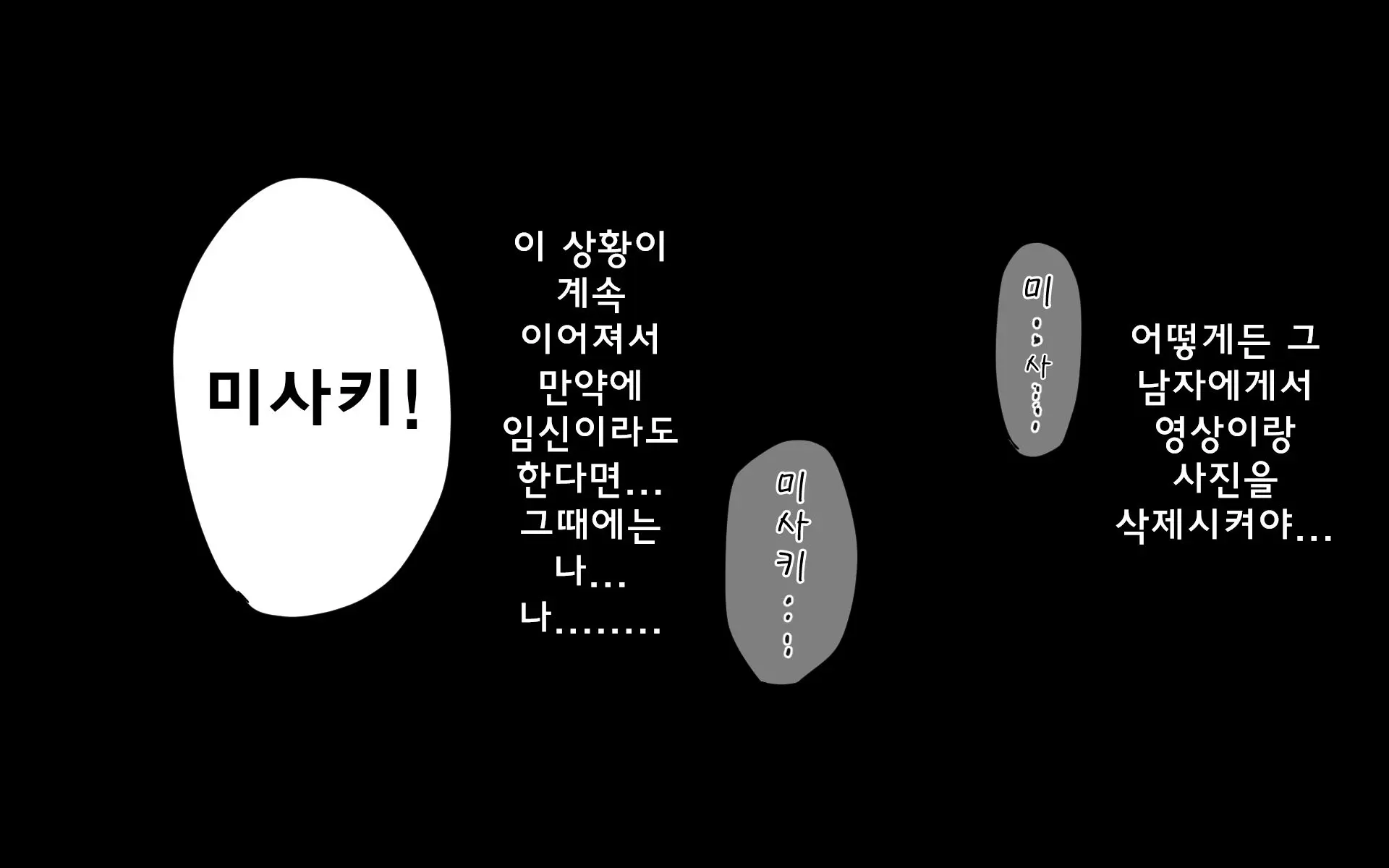 Nande Boku No Kanojo Ga Konna Me Ni... Aitsu Ni Me O Tsukerareta Kanojo No Tenmatsu | 어째서 내 여자친구가 이렇게… ~그녀석한테 찍힌 그녀의 전말~